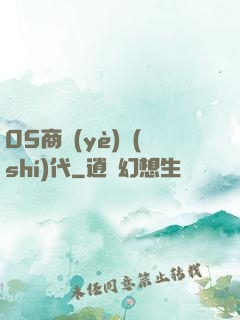 05商業(yè)時(shí)代