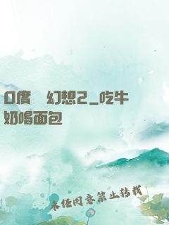 0度終極幻想2