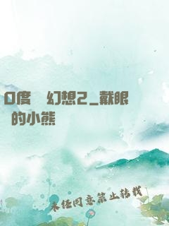 0度終極幻想2