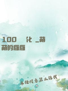 100萬億進化點