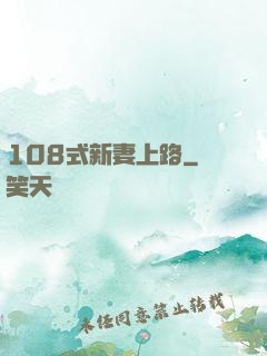 108式新妻上路