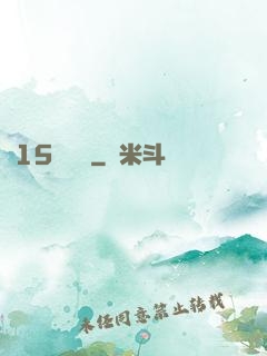 15號組織