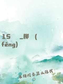15號組織