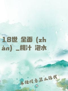 18世紀全面戰(zhàn)爭