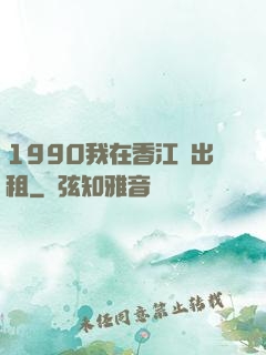 1990我在香江開出租