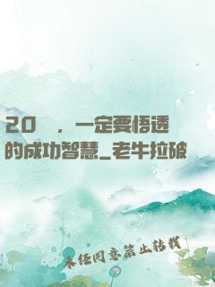 20幾歲，一定要悟透的成功智慧