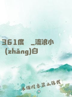 361度絕殺