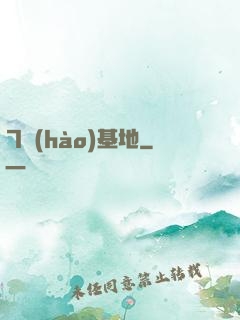 7號(hào)基地