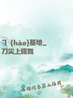 7號(hào)基地