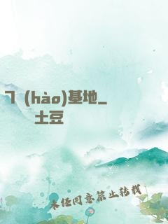 7號(hào)基地