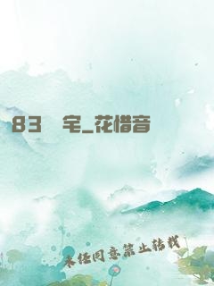 83號兇宅