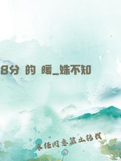 8分鐘的溫暖