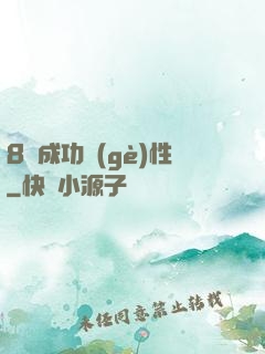 8種成功個(gè)性