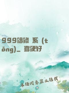 999倍修煉系統(tǒng)