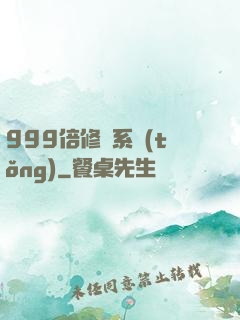 999倍修煉系統(tǒng)