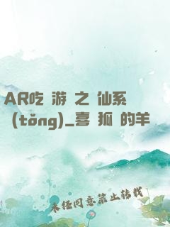 AR吃雞游戲之誅仙系統(tǒng)