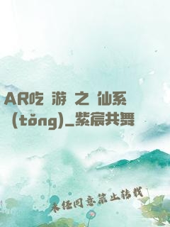 AR吃雞游戲之誅仙系統(tǒng)