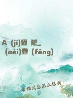 A級(jí)通緝犯