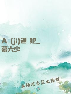 A級(jí)通緝犯