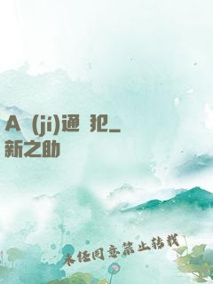 A級(jí)通緝犯