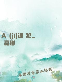 A級(jí)通緝犯