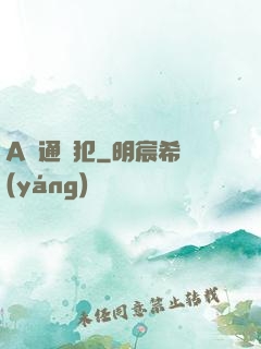 A級通緝犯