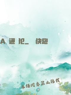 A級通緝犯