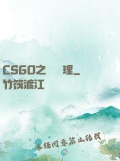 CSGO之電競經理