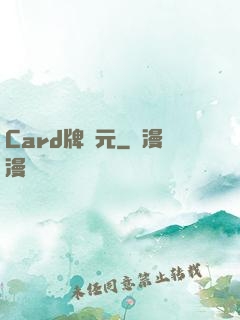 Card牌紀元