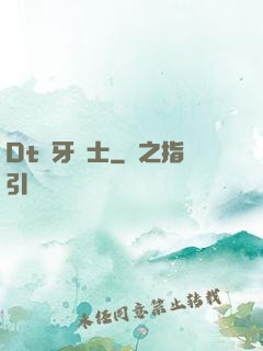 Dt龍牙騎士