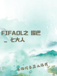 FIFAOL之榮耀巴薩