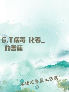 G.T病毒進化者