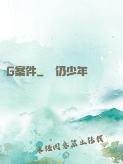 G案件