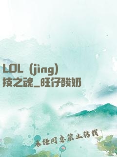 LOL競(jìng)技之魂