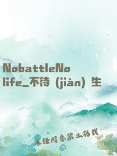 NobattleNolife