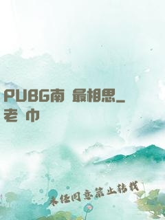 PUBG南國最相思