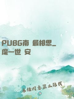 PUBG南國最相思