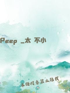 Peep俠