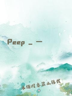 Peep俠