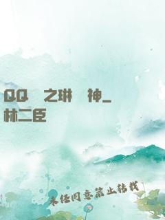 QQ飛車之琳瑯車神