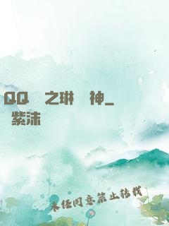 QQ飛車之琳瑯車神