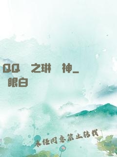 QQ飛車之琳瑯車神