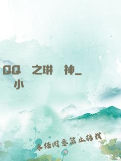QQ飛車之琳瑯車神