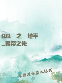 QQ飛車之飛躍地平線