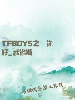 TFBOYS之凱爺你好