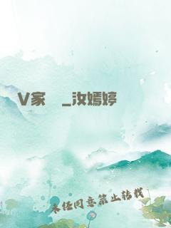V家傳說