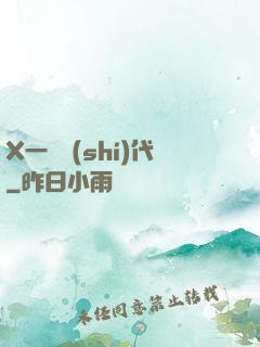 X一龍時(shí)代