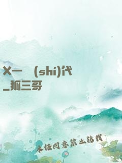 X一龍時(shí)代