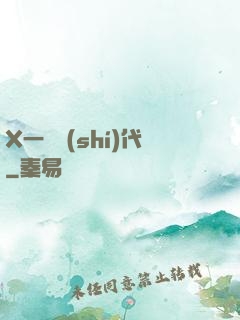 X一龍時(shí)代