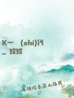 X一龍時(shí)代